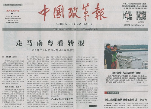 【重磅】《中國改革報》頭版頭條：赫茲曼電力 把六氟化硫封進(jìn)“魔鬼瓶子”
