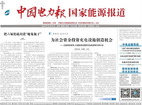 頭版！！！赫茲曼電力再度獲得業(yè)界專業(yè)媒體 《中國電力報》頭版關(guān)注！