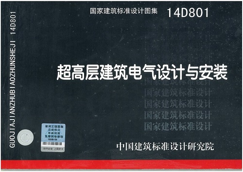赫茲曼電力參編的國家標準圖集《超高層建筑電氣設計與安裝》喜獲全國優秀工程設計行業標準設計獎