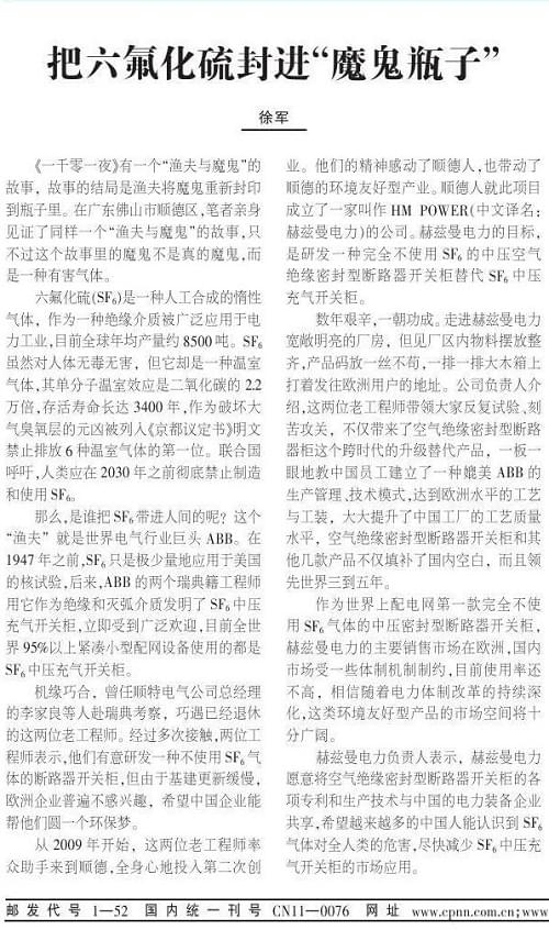 環(huán)保型10kV開(kāi)關(guān)柜