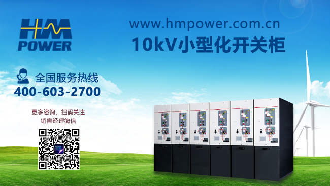 高壓開關柜訂做廠家