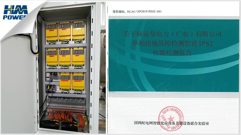 配電技術高峰論壇