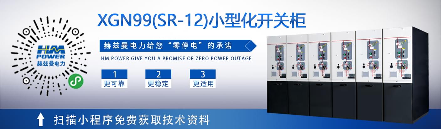 高壓開關柜的用途