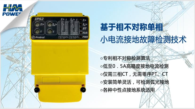 小電流接地系統