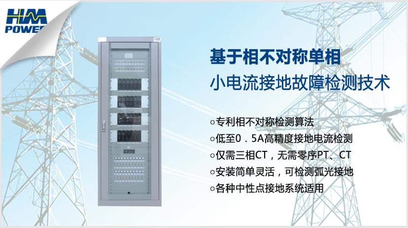 小電流接地系統